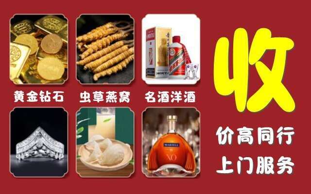 山南回收烟酒